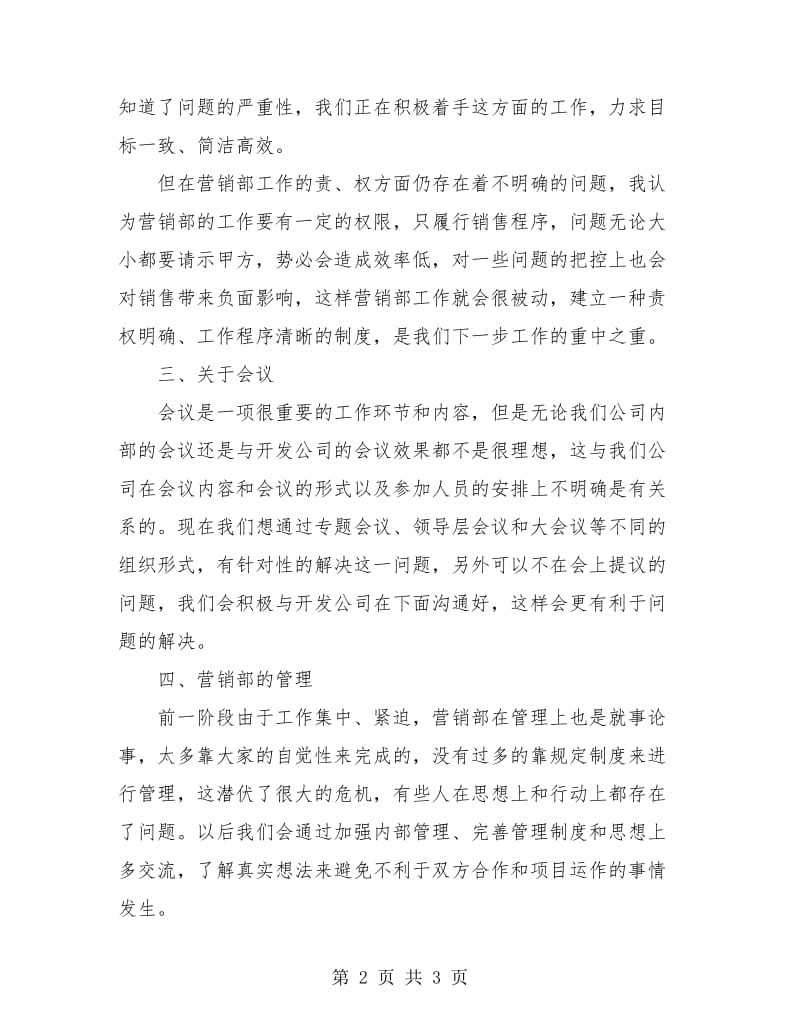 销售人员下半年工作总结.doc_第2页