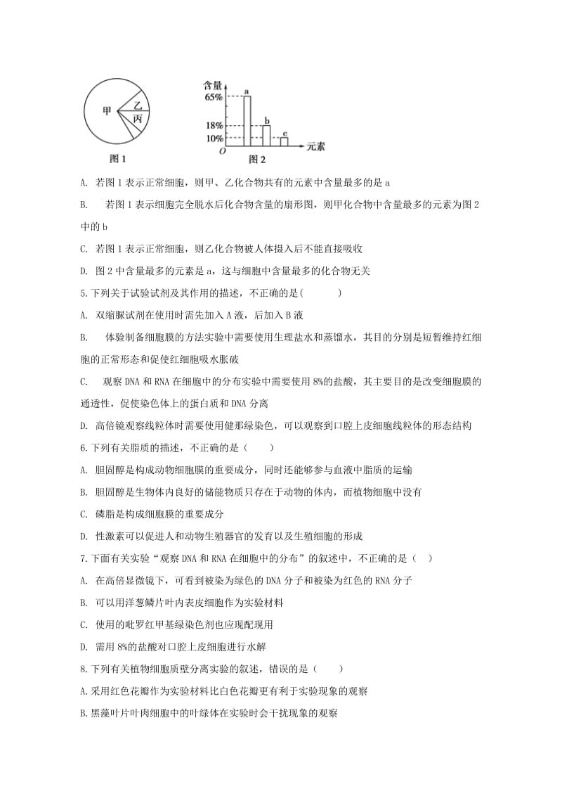 2018-2019学年高一生物上学期第三次月考试题(实验班).doc_第2页