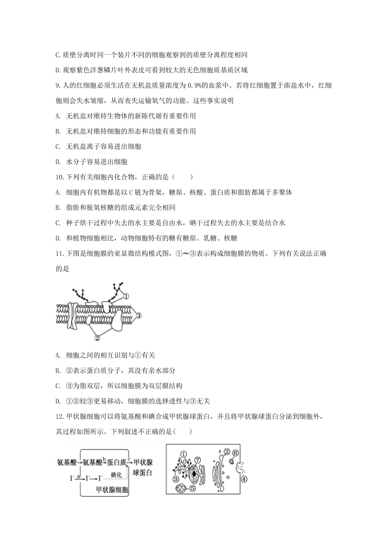 2018-2019学年高一生物上学期第三次月考试题(实验班).doc_第3页