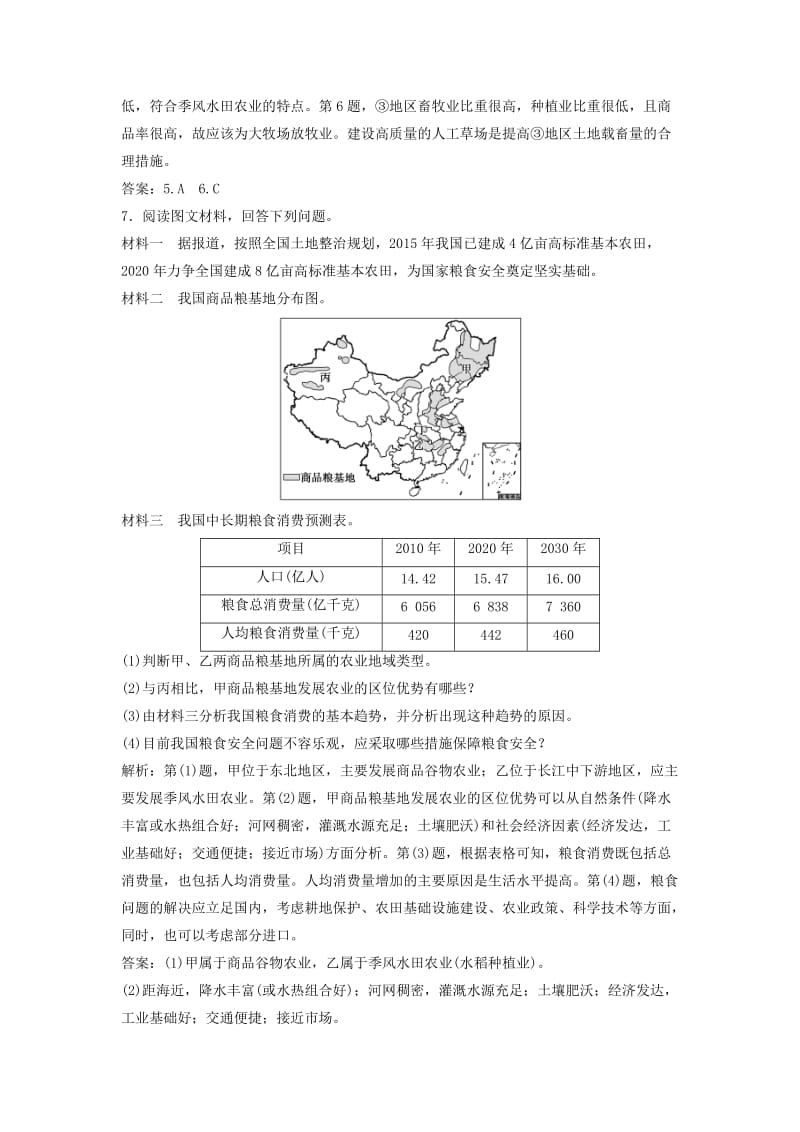 2019版高考地理一轮复习 第2部分 人文地理 第9章 农业地域的形成与发展 第二讲 农业地域类型练习 新人教版.doc_第3页