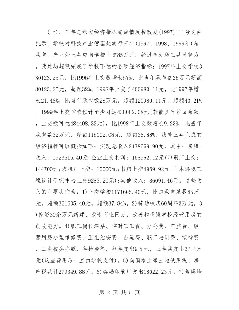 科技产业管理处个人年终总结.doc_第2页