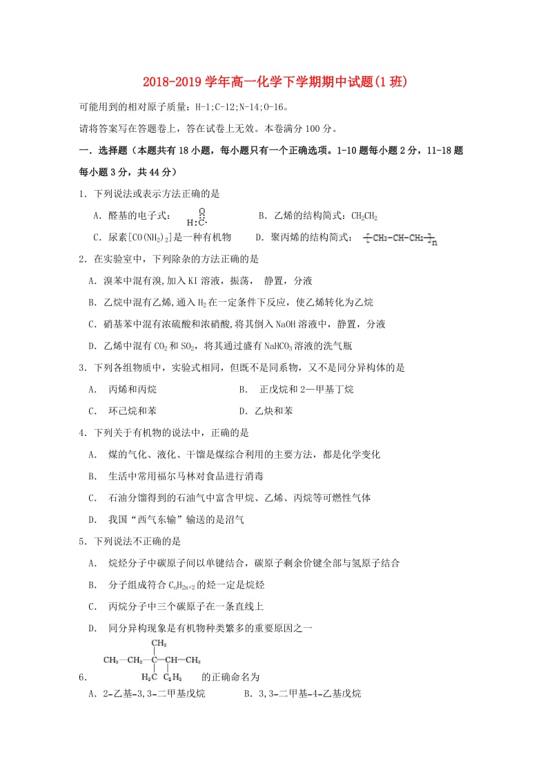 2018-2019学年高一化学下学期期中试题(1班).doc_第1页