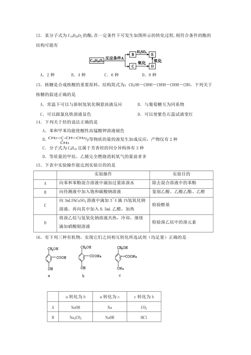 2018-2019学年高一化学下学期期中试题(1班).doc_第3页