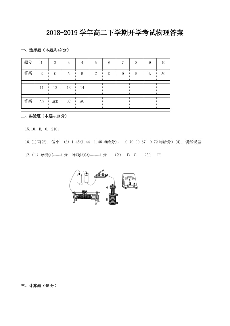 2018-2019学年高二下学期开学考试物理答案.doc_第1页