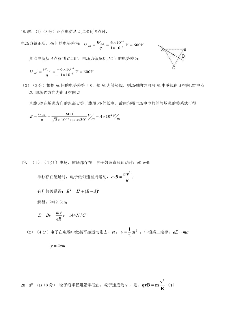 2018-2019学年高二下学期开学考试物理答案.doc_第2页