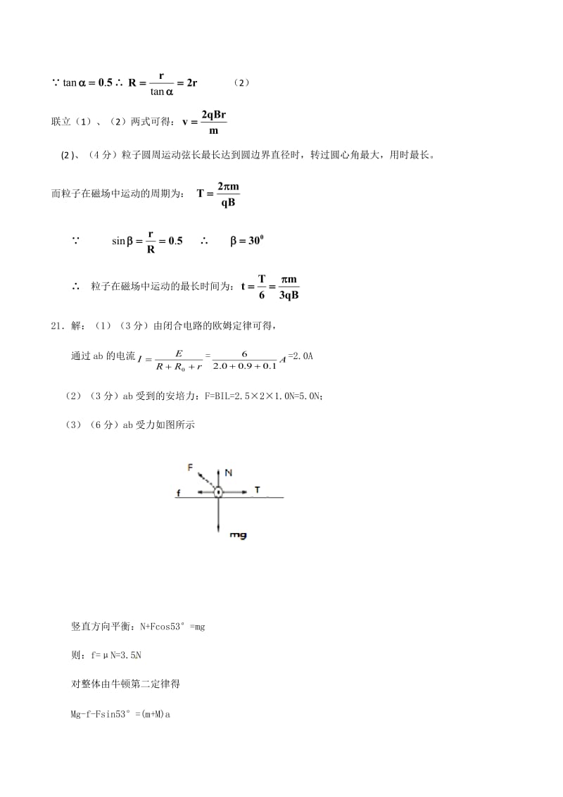 2018-2019学年高二下学期开学考试物理答案.doc_第3页