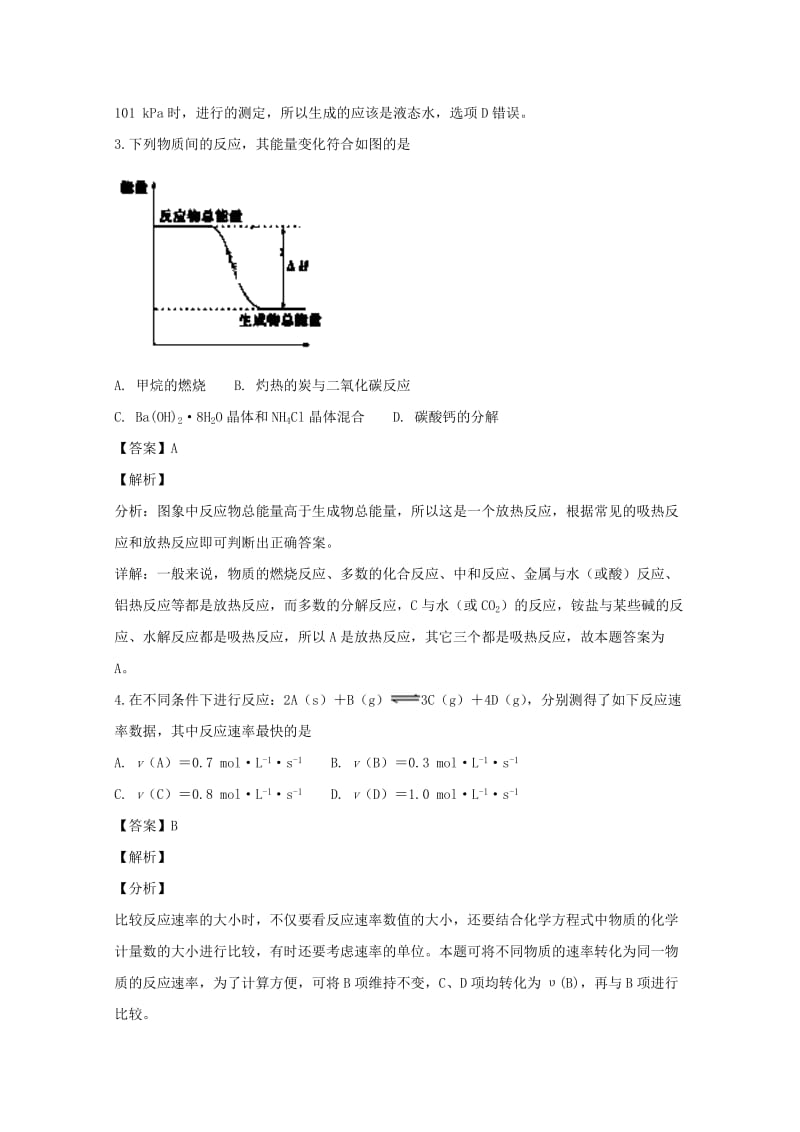 2018-2019学年高二化学上学期期中试卷 理(含解析) (I).doc_第2页