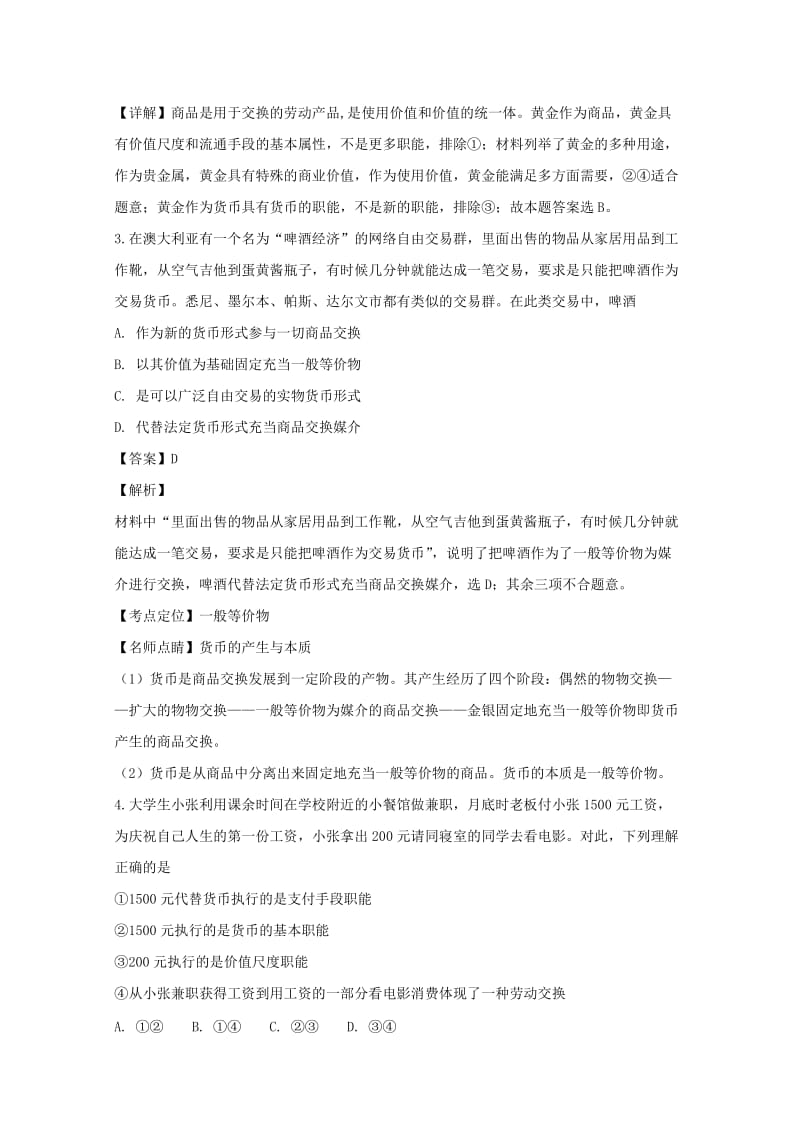 2018-2019学年高一政治上学期期中试卷(含解析) (I).doc_第2页