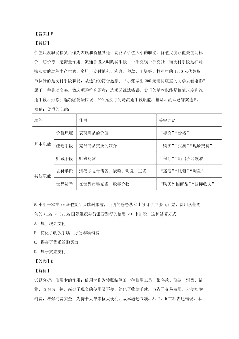 2018-2019学年高一政治上学期期中试卷(含解析) (I).doc_第3页