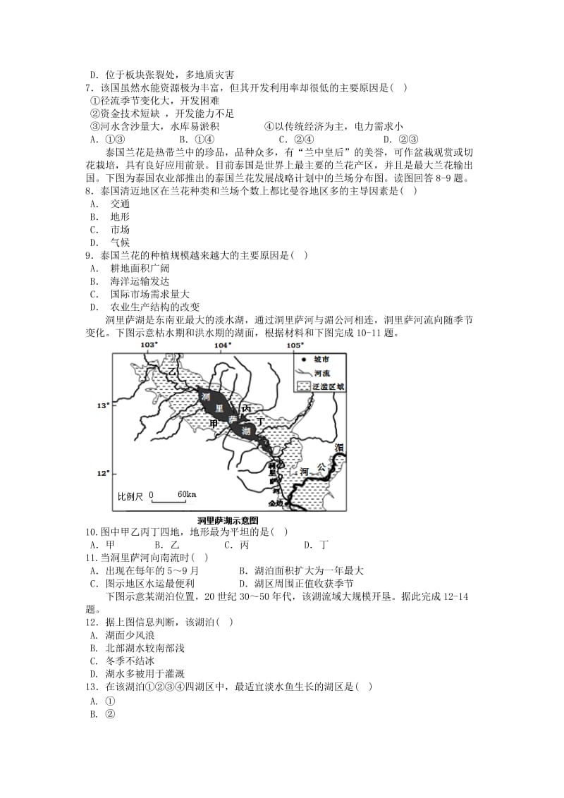 2018-2019学年高二地理上学期第一次模块考试试题 (I).doc_第2页