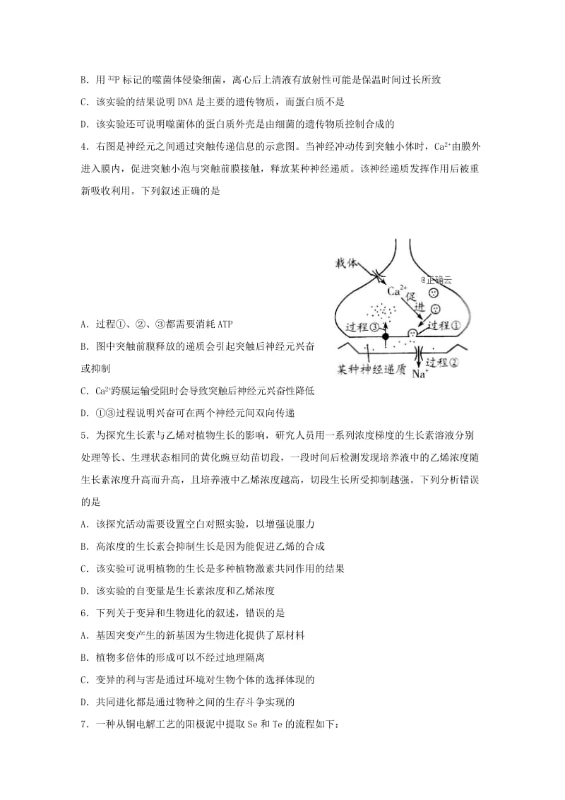 山东省潍坊市2019届高三理综第一次模拟考试试题.doc_第2页