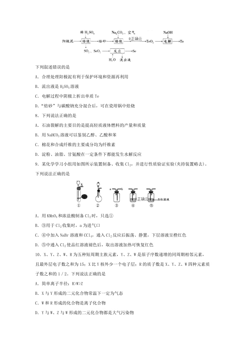 山东省潍坊市2019届高三理综第一次模拟考试试题.doc_第3页