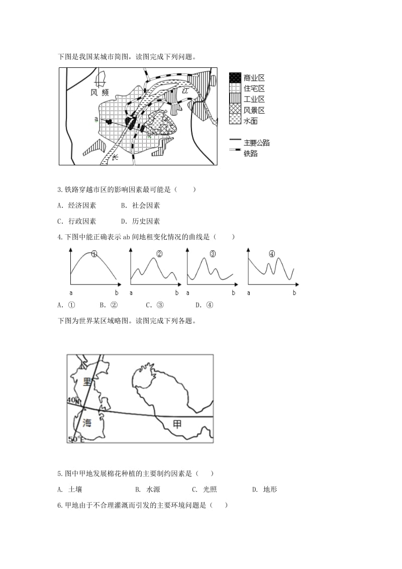 安徽省滁州市定远县西片区2017-2018学年高一地理6月月考试题.doc_第2页