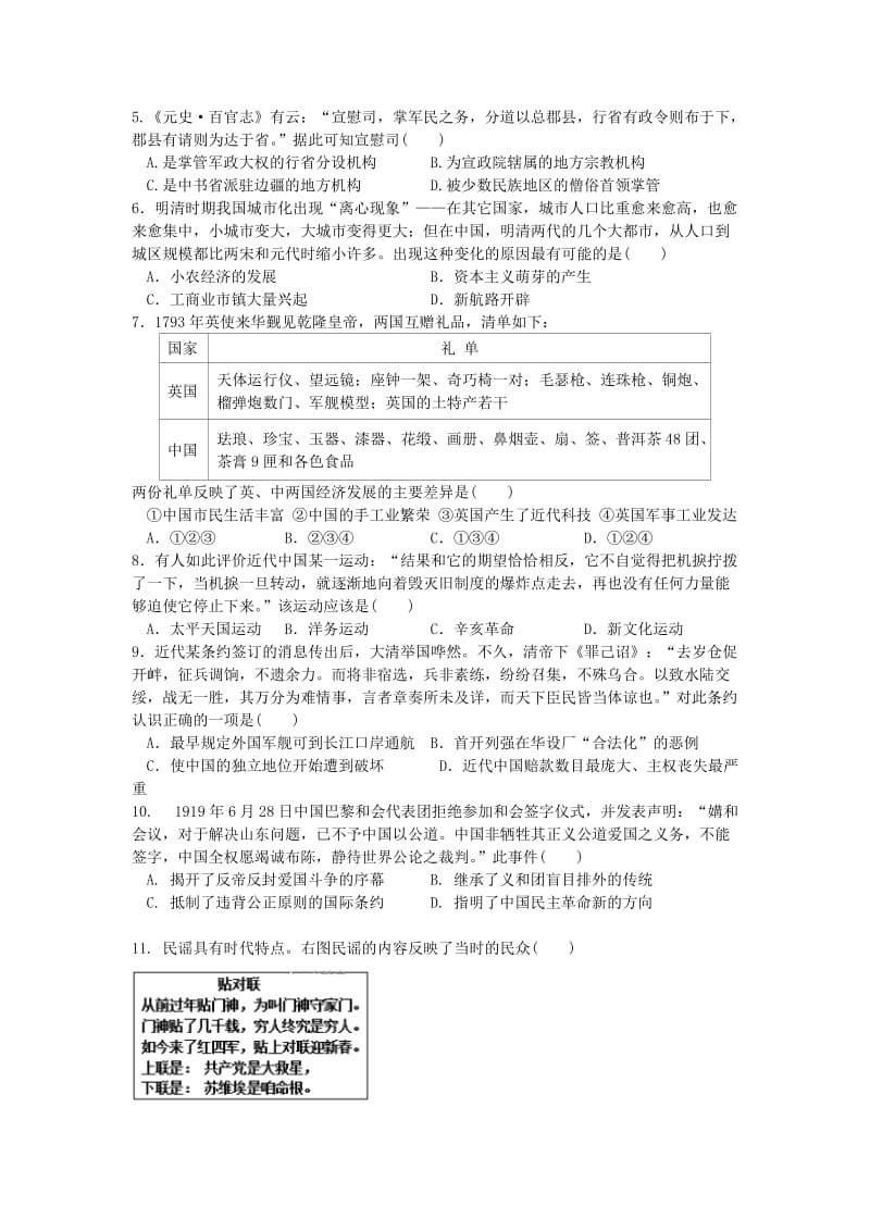 江苏省南京市多校2018届高三历史上学期第一次段考试题.doc_第2页