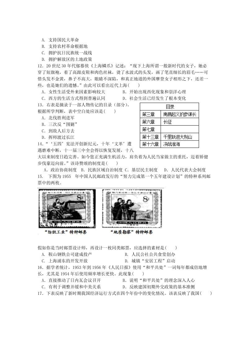 江苏省南京市多校2018届高三历史上学期第一次段考试题.doc_第3页