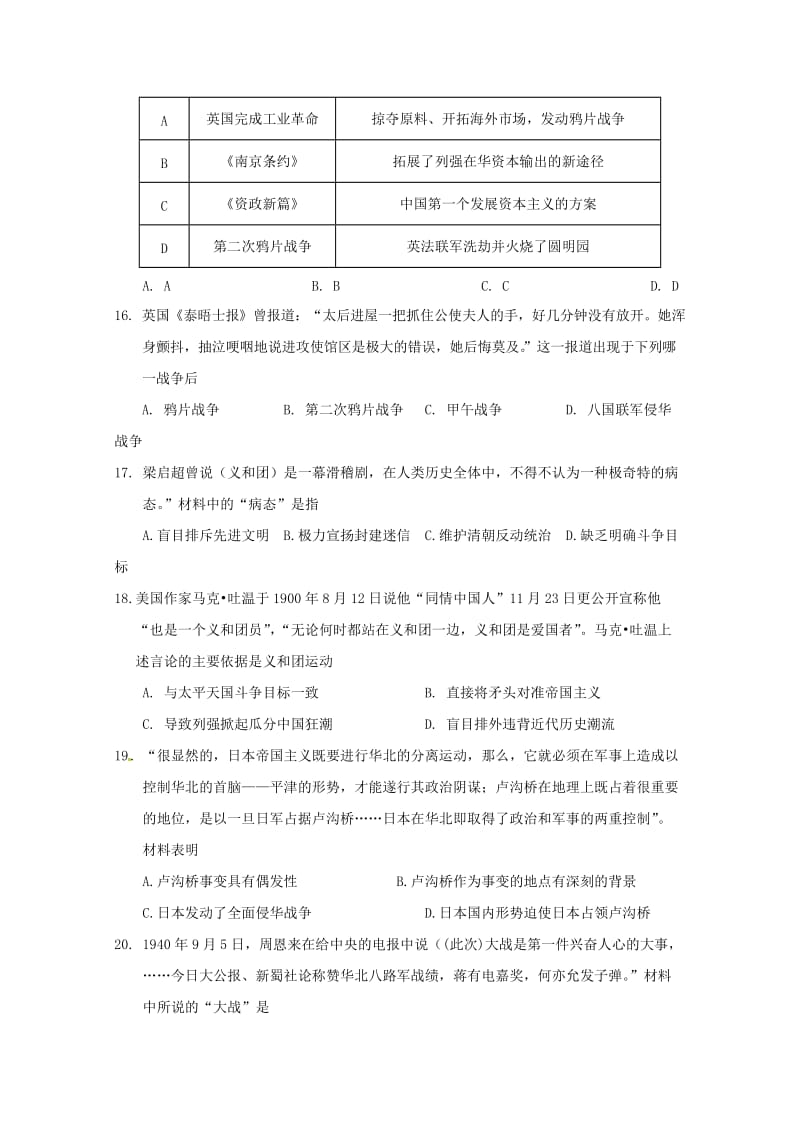 2018-2019学年高一历史上学期第二次月考期中试题.doc_第3页