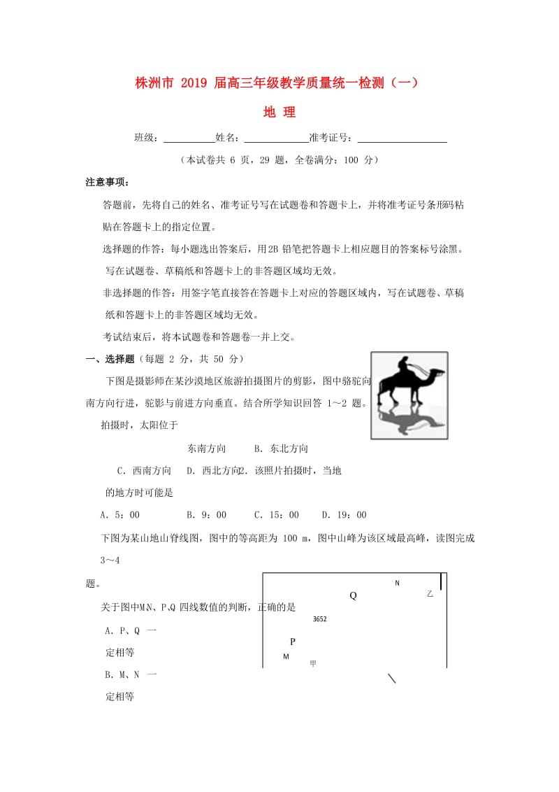 湖南省株洲市2019届高三地理教学质量统一检测试题一.doc_第1页