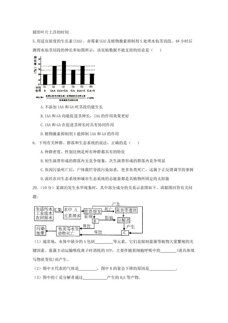 2019届高三生物4月月考试题.doc_第2页