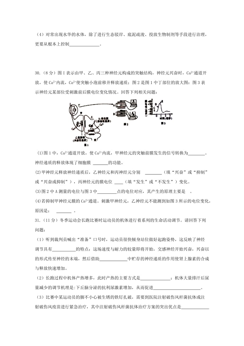 2019届高三生物4月月考试题.doc_第3页