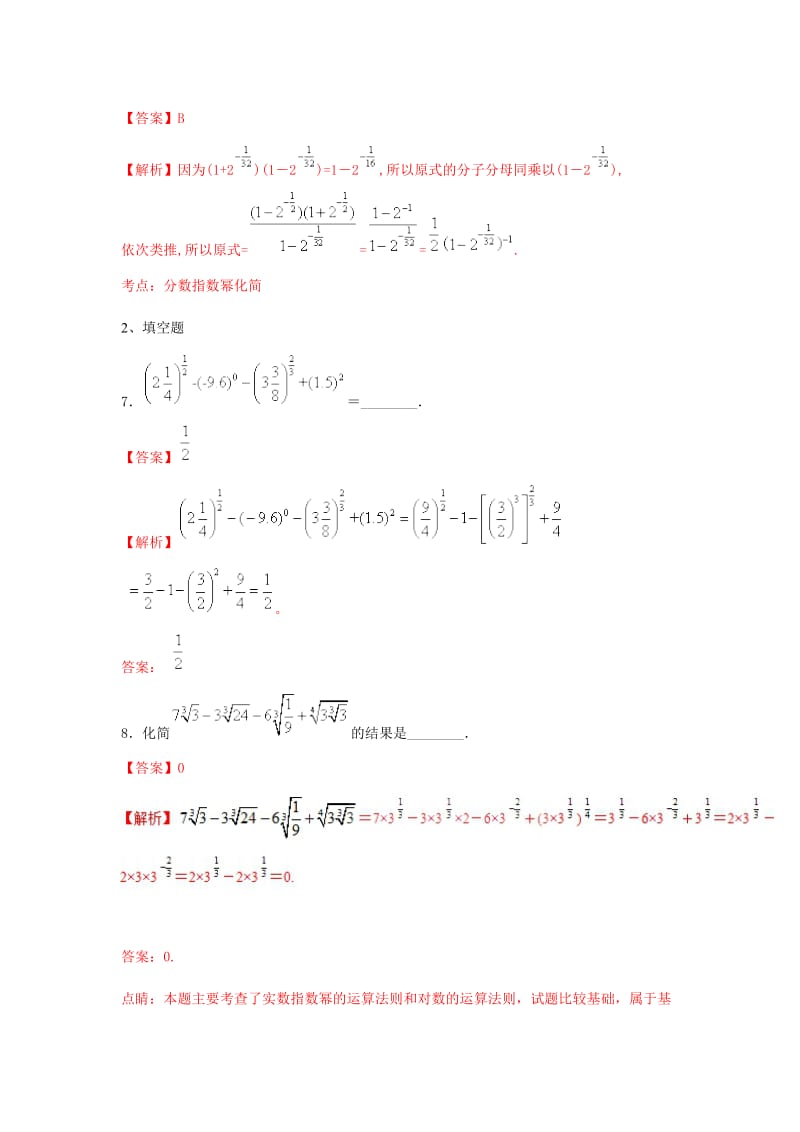 2019高考数学总复习 第二章 基本初等函数（Ⅰ）2.1.1 指数与指数幂的运算（第一课时）同步练习 新人教A版必修1.doc_第3页