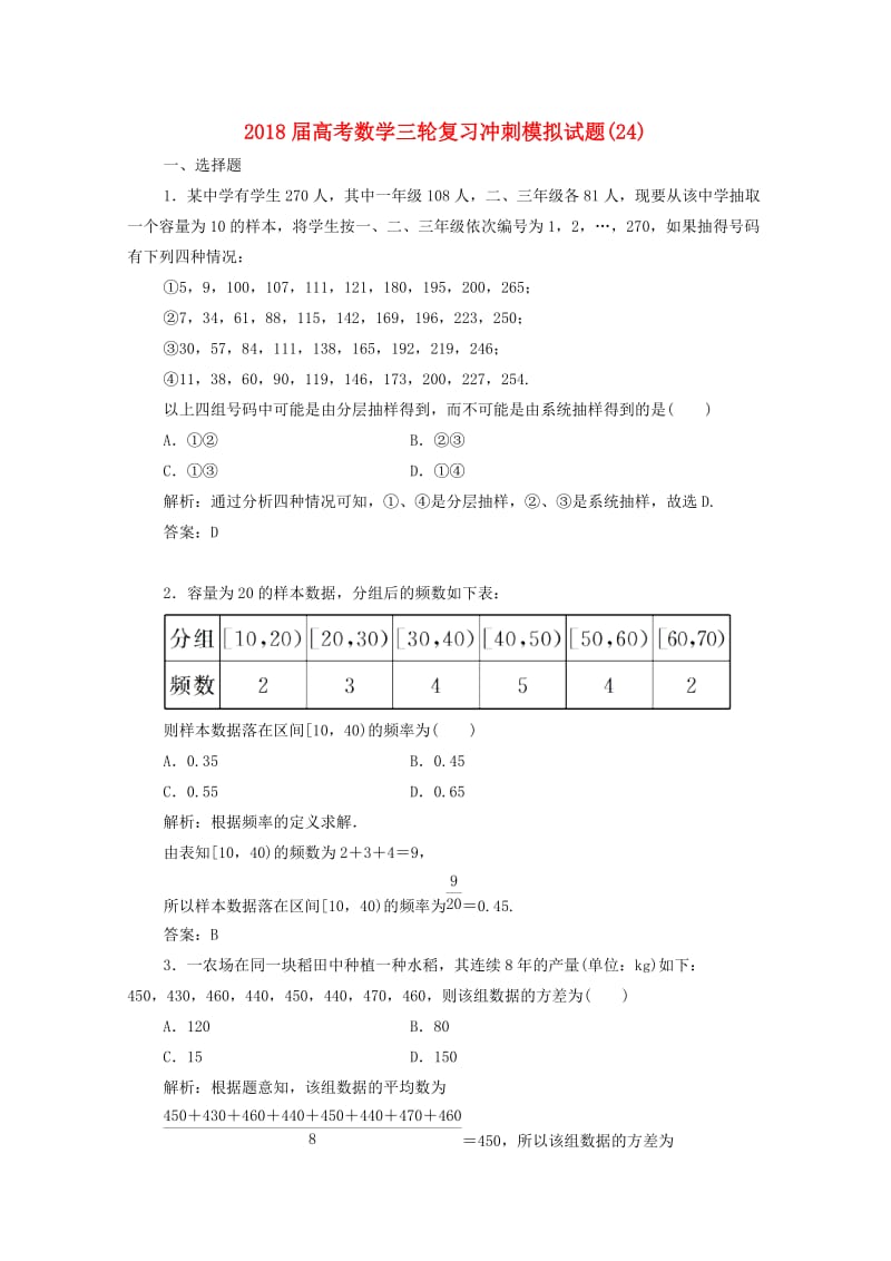 2018届高考数学三轮复习冲刺模拟试题(24).doc_第1页