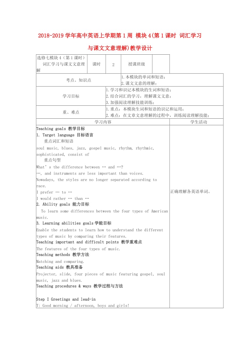 2018-2019学年高中英语上学期第1周 模块4(第1课时 词汇学习与课文文意理解)教学设计.doc_第1页