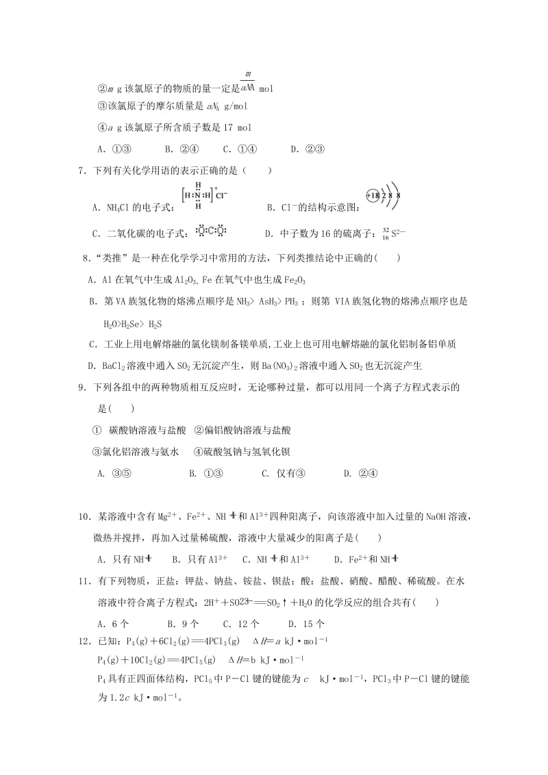 2019年高三化学上学期期中试题.doc_第2页