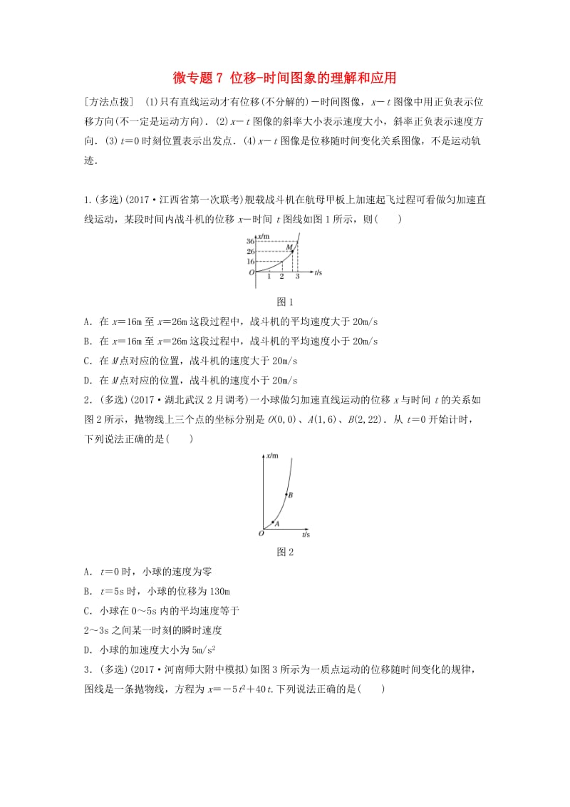 2019高考物理一轮复习 第一章 运动的描述匀变速直线运动 微专题7 位移-时间图象的理解和应用加练半小时 粤教版.docx_第1页