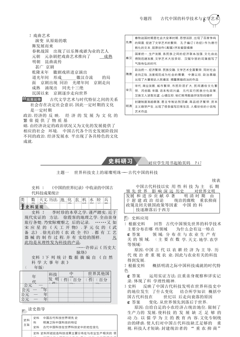 （新课标Ⅰ）2019高考历史一轮复习 专题四 古代中国的科学技术与文学艺术学案 人民版.doc_第3页