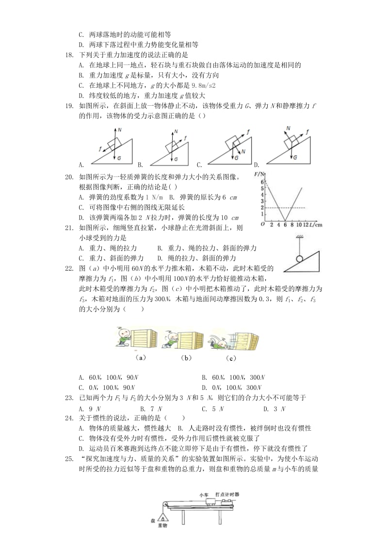 2018-2019学年高二物理下学期期中试题 文 (II).doc_第3页