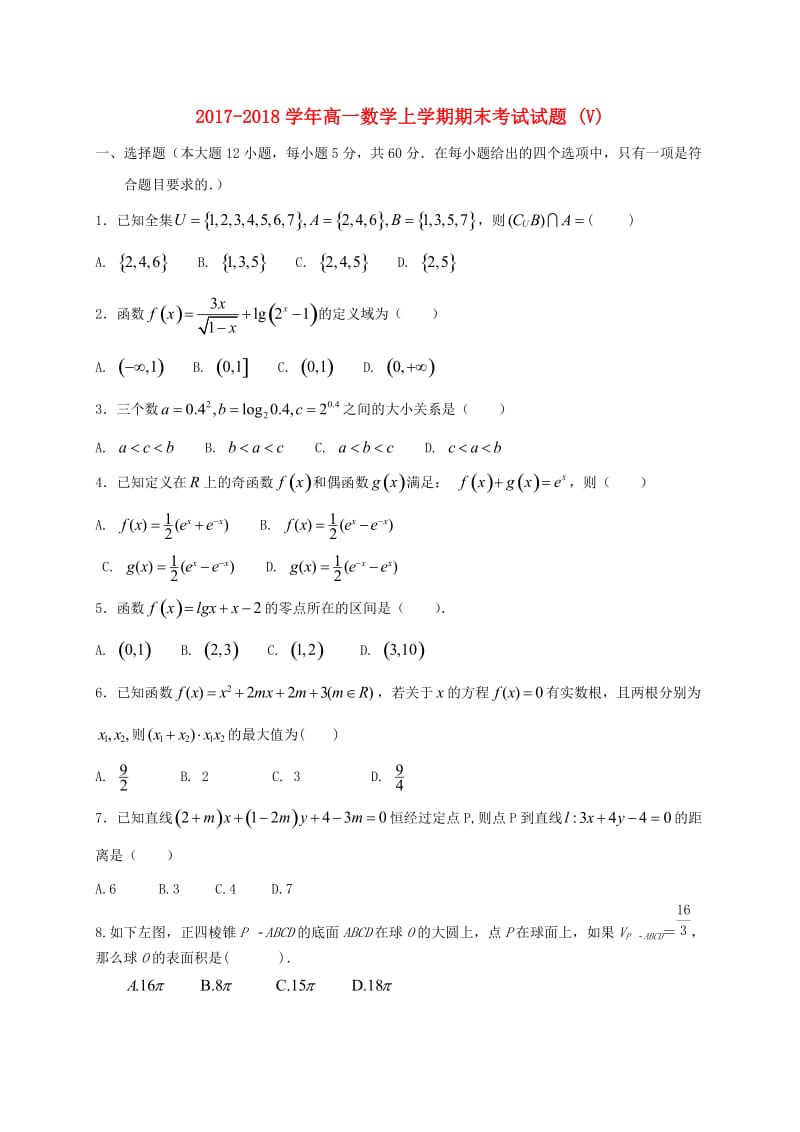 2017-2018学年高一数学上学期期末考试试题 (V).doc_第1页