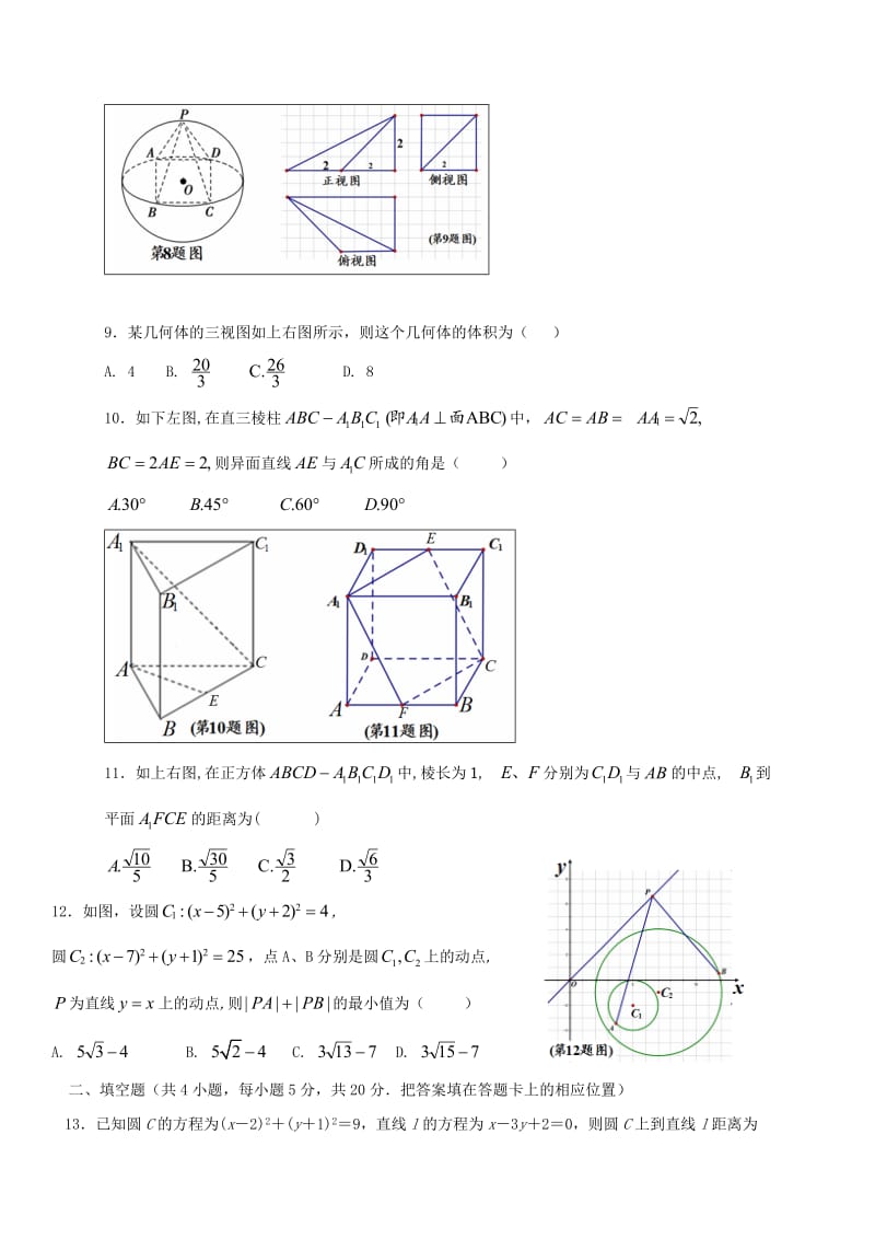 2017-2018学年高一数学上学期期末考试试题 (V).doc_第2页