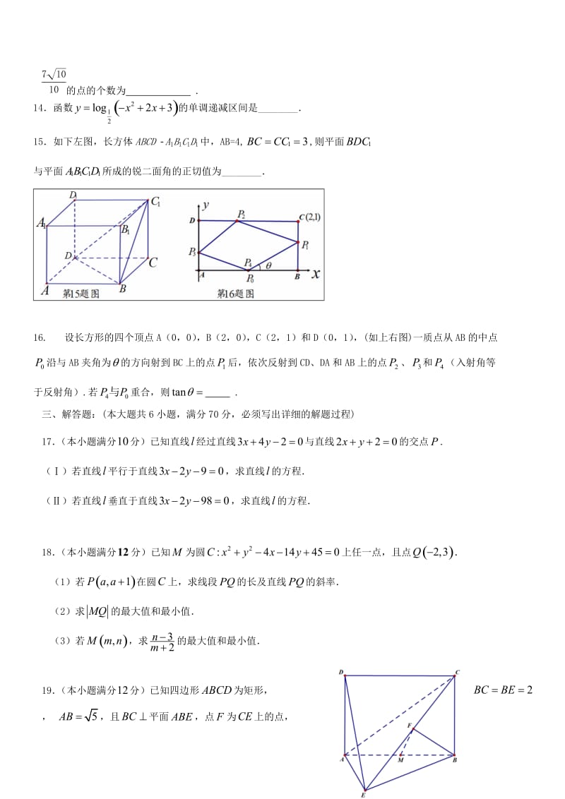 2017-2018学年高一数学上学期期末考试试题 (V).doc_第3页