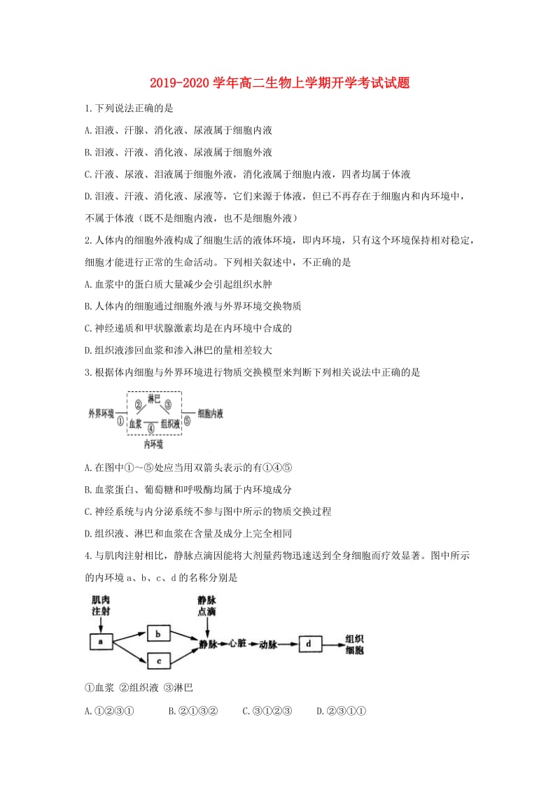 2019-2020学年高二生物上学期开学考试试题.doc_第1页