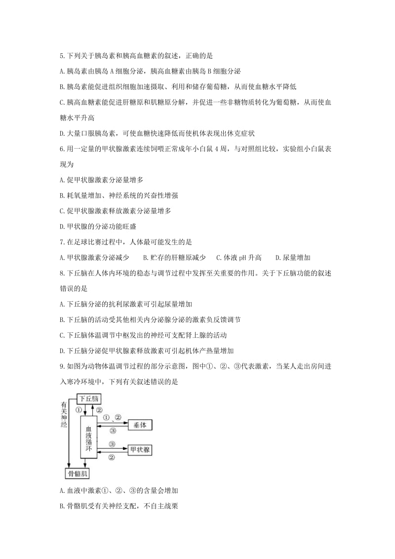 2019-2020学年高二生物上学期开学考试试题.doc_第2页