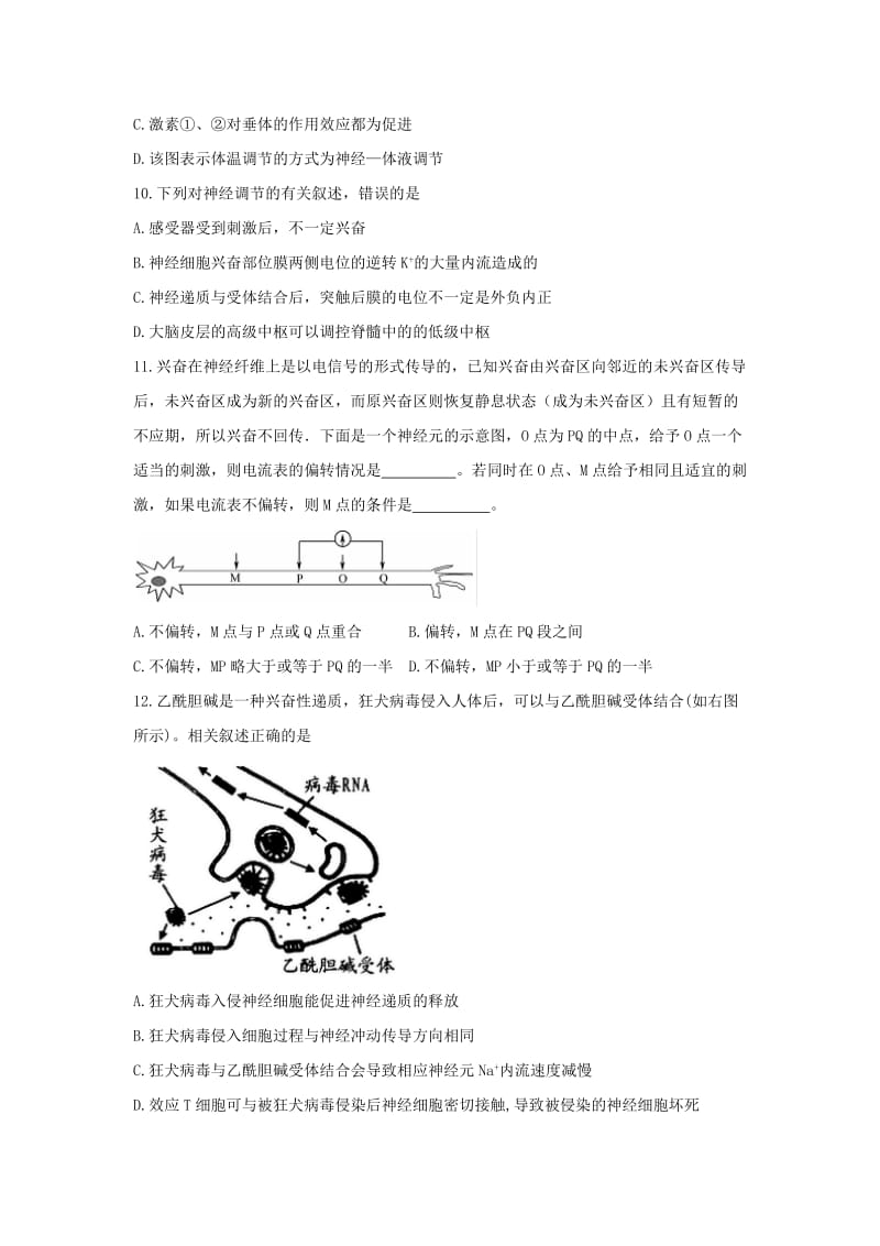 2019-2020学年高二生物上学期开学考试试题.doc_第3页