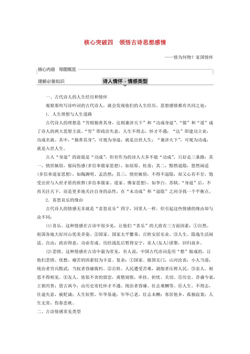 （浙江专用）2020版高考语文一轮复习 第二部分 古代诗文阅读 专题十二 古诗词鉴赏Ⅲ 核心突破四 领悟古诗思想感情试题.docx_第1页