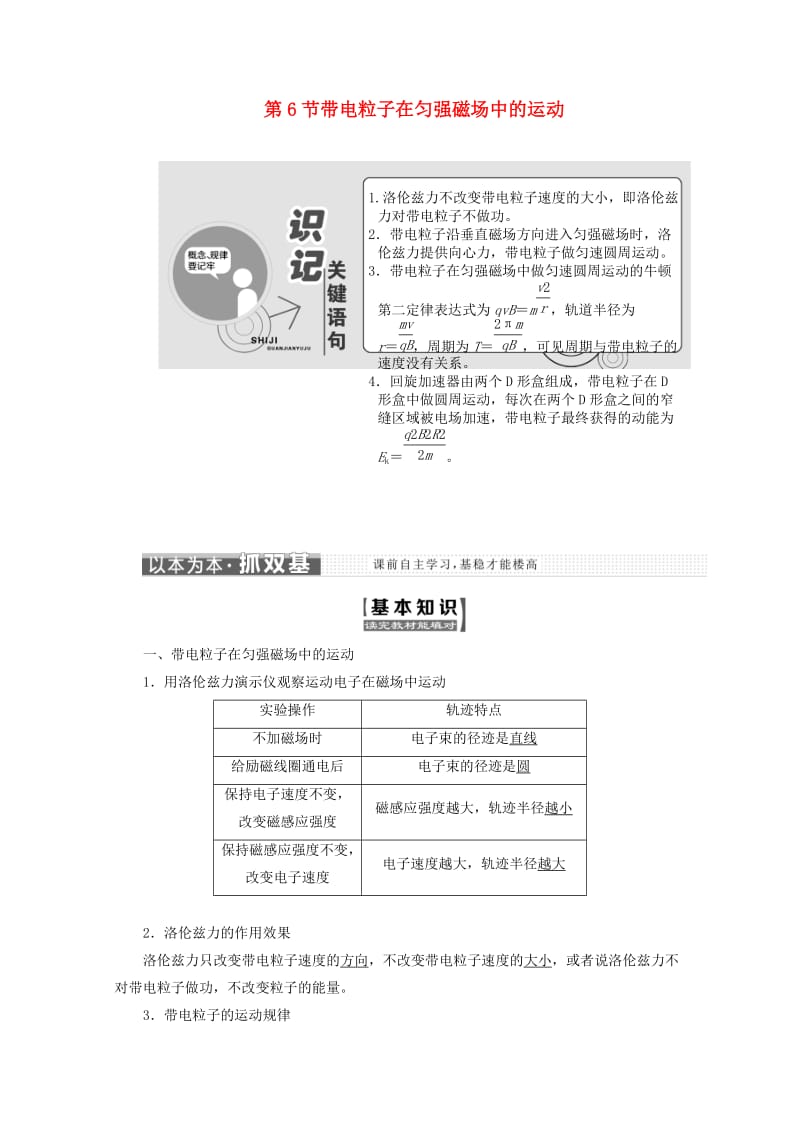 （山东省专用）2018-2019学年高中物理 第三章 磁场 第6节 带电粒子在匀强磁场中的运动讲义（含解析）新人教版选修3-1.doc_第1页