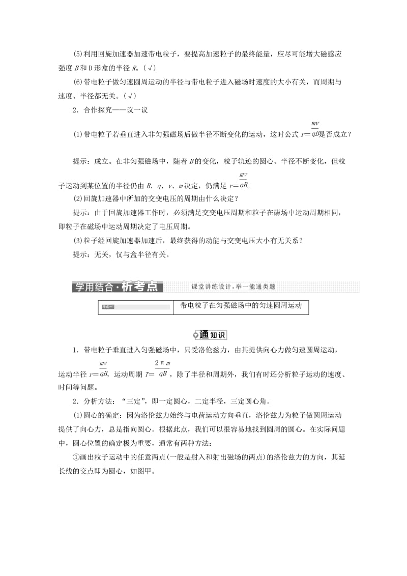 （山东省专用）2018-2019学年高中物理 第三章 磁场 第6节 带电粒子在匀强磁场中的运动讲义（含解析）新人教版选修3-1.doc_第3页