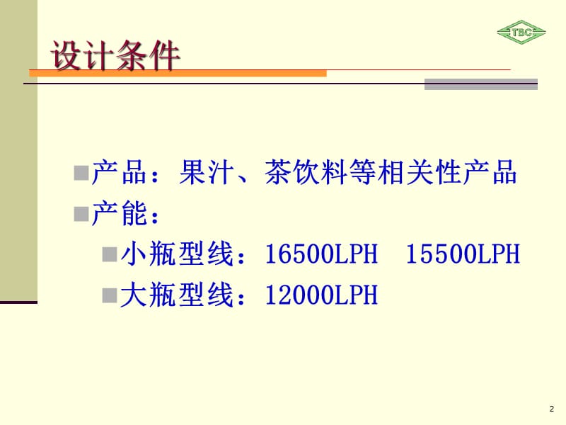 UHT杀菌原理解析ppt课件_第2页