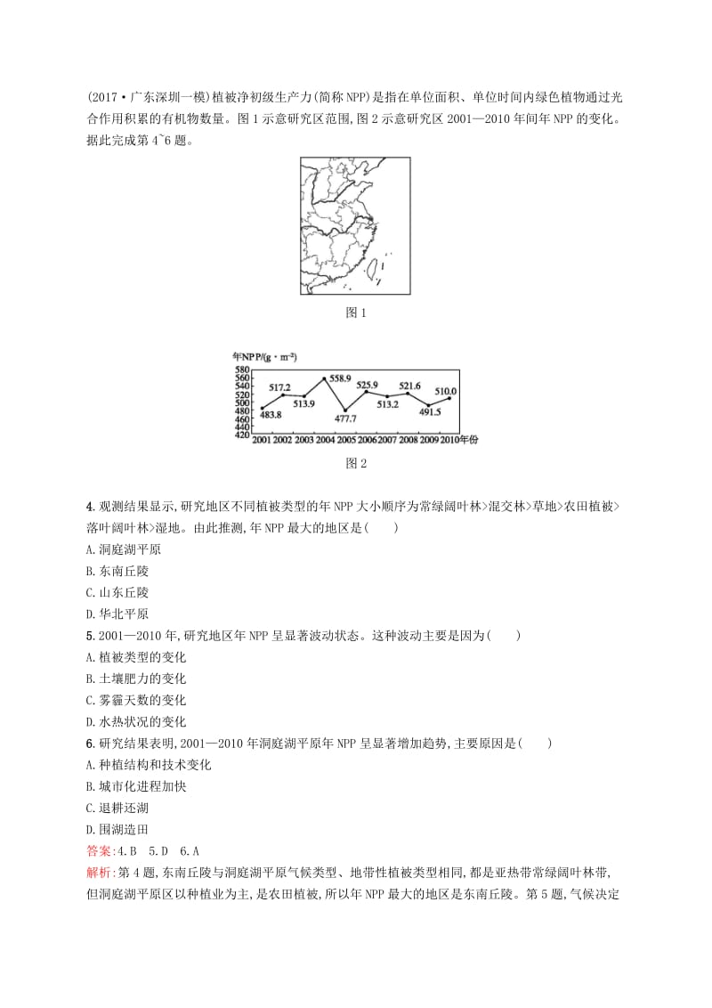 全国通用版2019版高考地理二轮复习专题五自然地理环境的整体性和差异性第11讲自然地理环境的整体性练习.doc_第2页