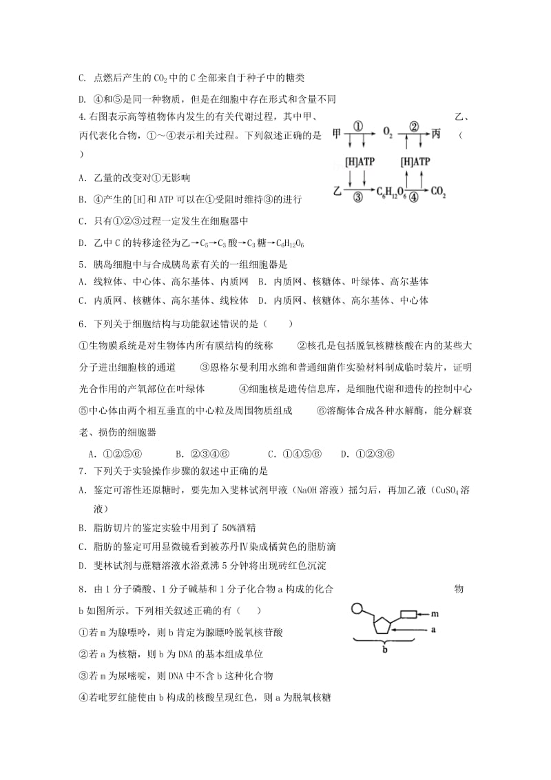 2018-2019学年高一生物12月学生学业能力调研试题.doc_第2页