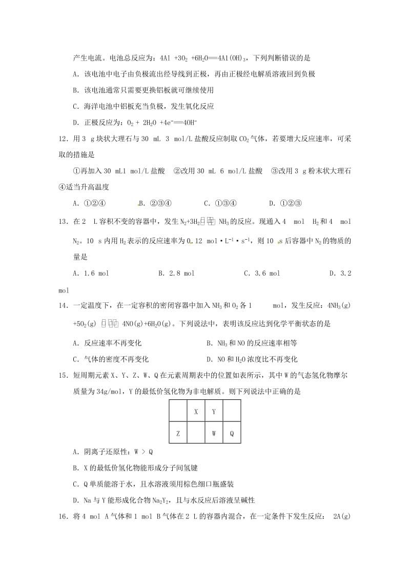 2018-2019学年高一化学下学期期中试题(无答案).doc_第3页