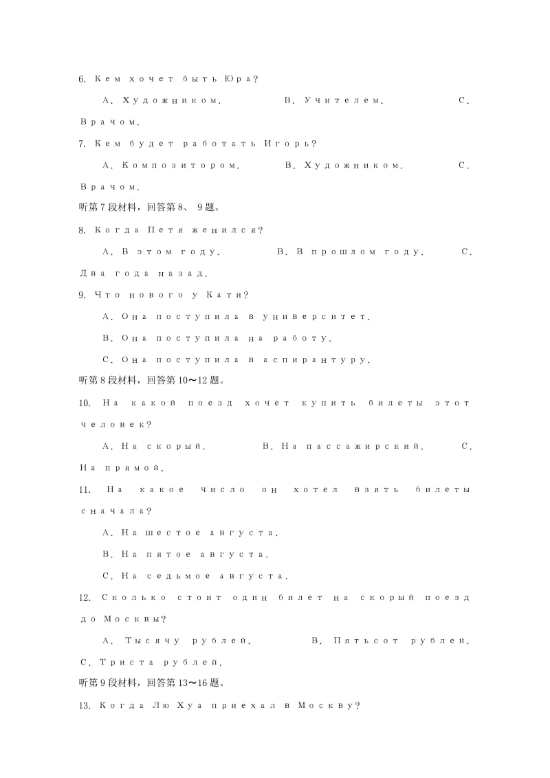 2019-2020学年高二俄语下学期期末教学质量检测试题.doc_第2页