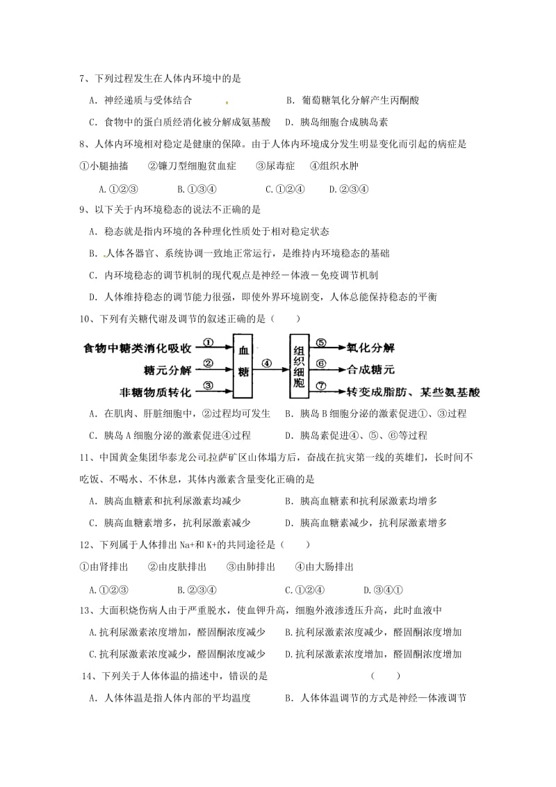 2018-2019学年高二生物上学期期中试题(日语班).doc_第2页