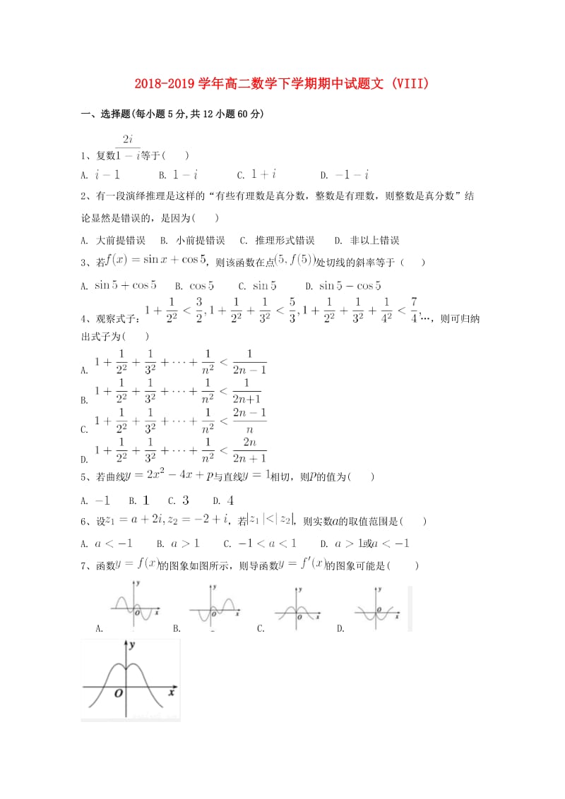 2018-2019学年高二数学下学期期中试题文 (VIII).doc_第1页