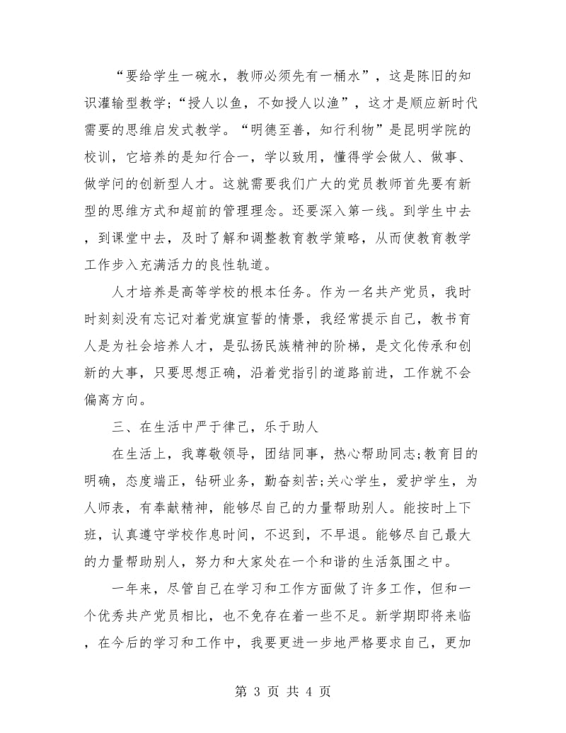 高校教师教育教学工作小结.doc_第3页