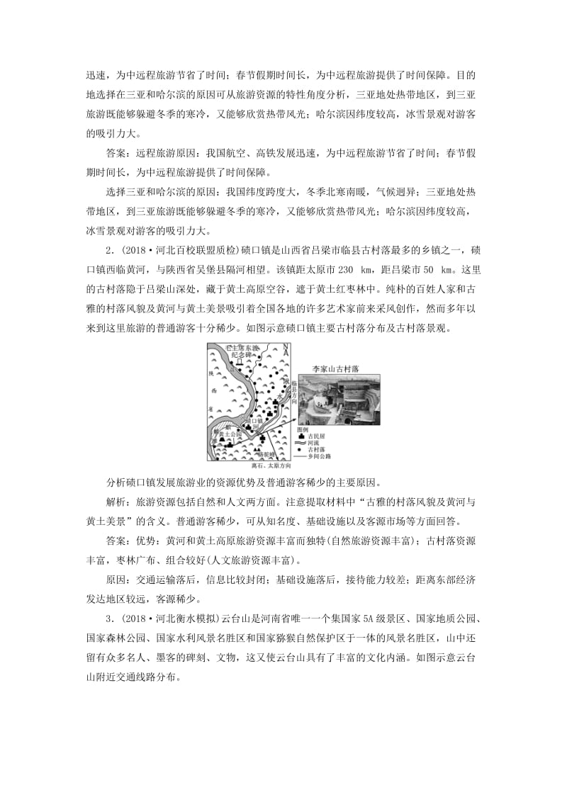 通用版2019版高考地理一轮复习第六部分鸭模块课时跟踪检测四十二.doc_第3页