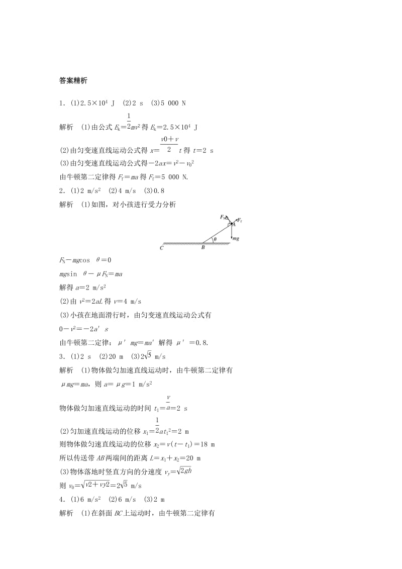 江苏省2019版高中物理学业水平测试复习 专题一 牛顿运动定律综合应用（一）冲A集训.doc_第3页