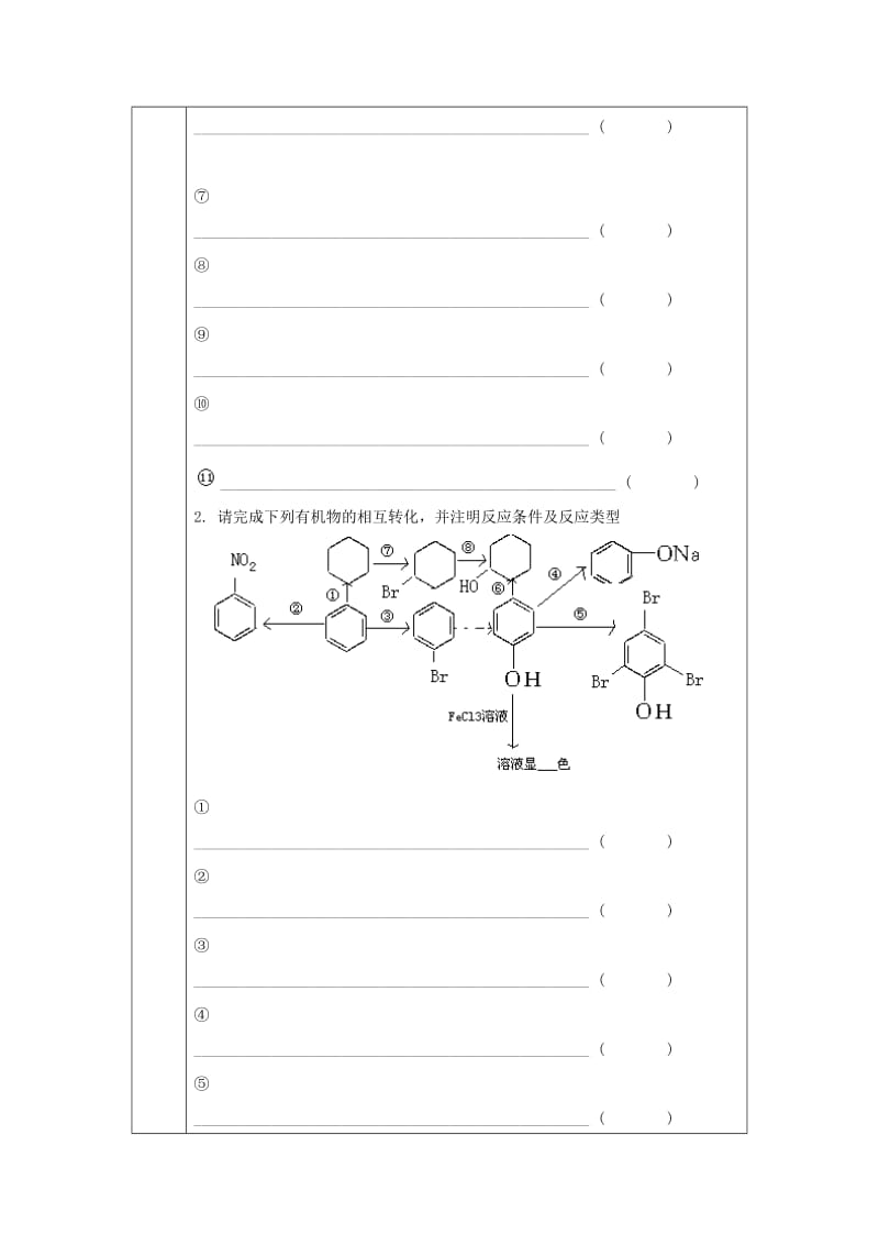 辽宁省抚顺市高中化学 第二章 烃和卤代烃 2.3 卤代烃 醇 酚导学案新人教版选修5.doc_第2页